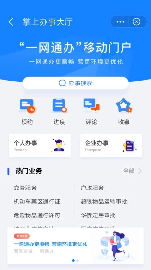 我的常州口罩预约平台APP截图