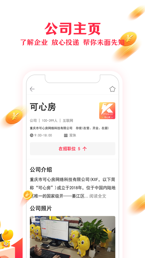 可心房appAPP截图