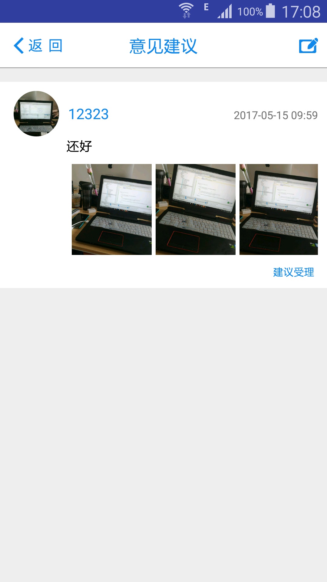 重庆维修资金appAPP截图