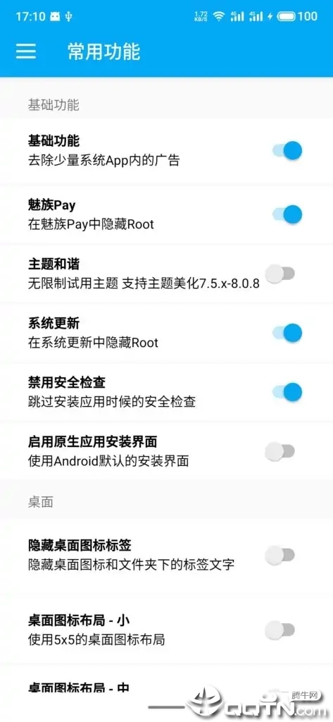 flyme8助手