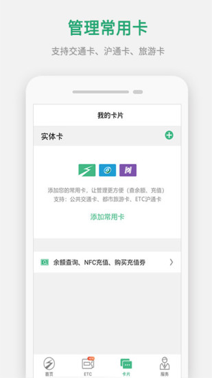 上海交通卡app官方下载