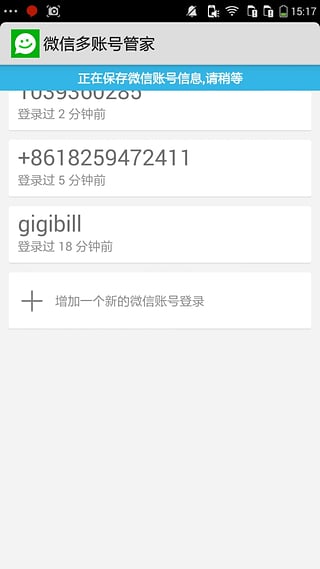 微信多账号管家app下载APP截图