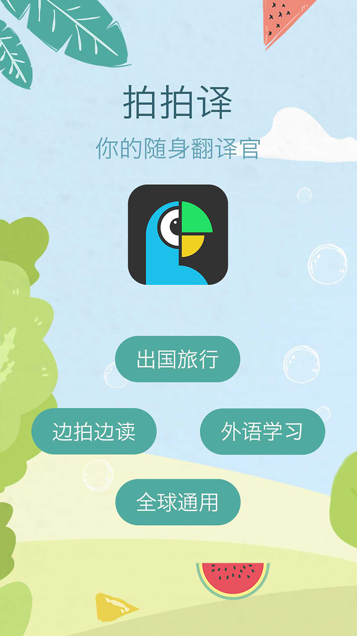 拍拍译app