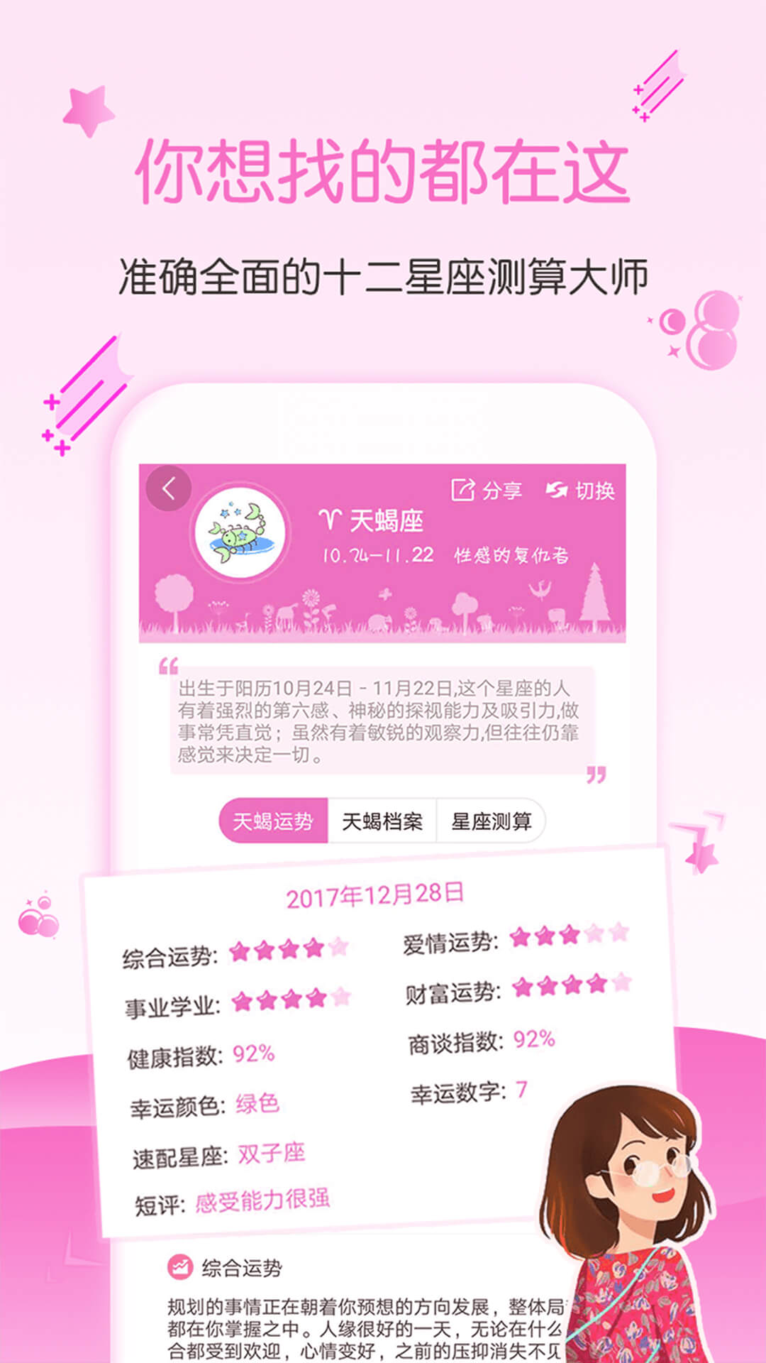 星座运势大全app