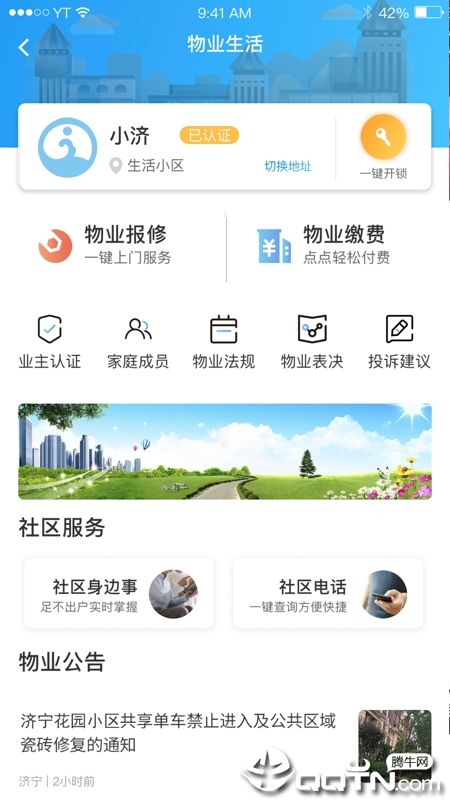 慧济生活app