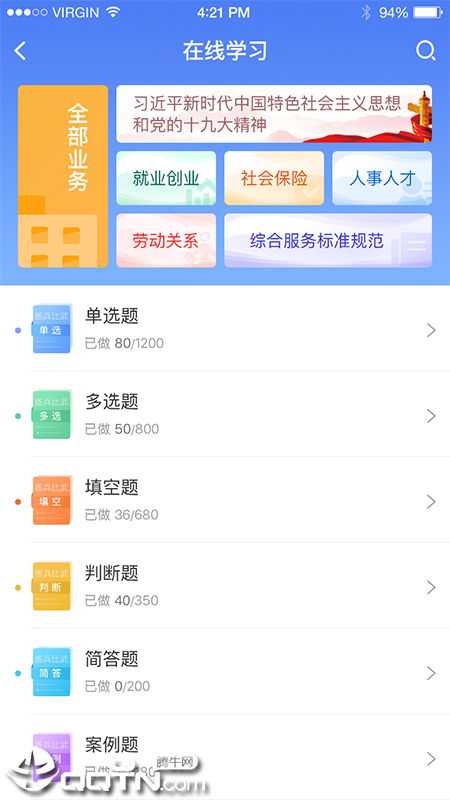 人社练兵比武app