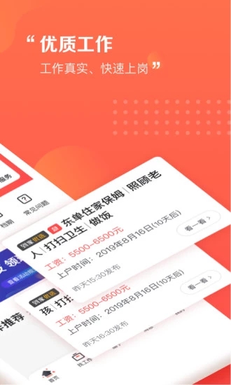 阿姨一点通app