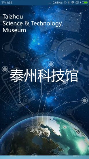 泰州科技馆appAPP截图