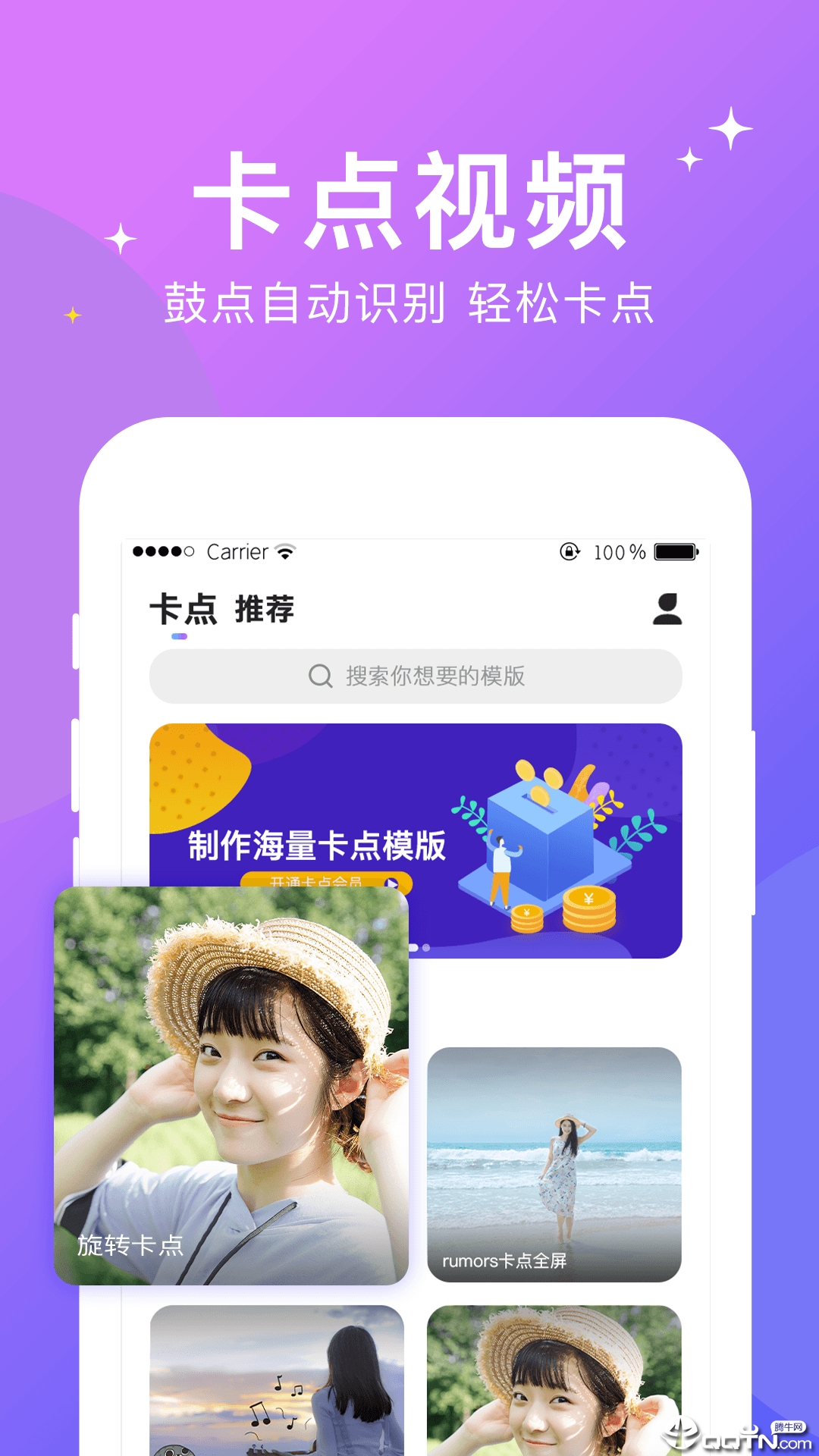 卡点视频剪辑制作APP截图