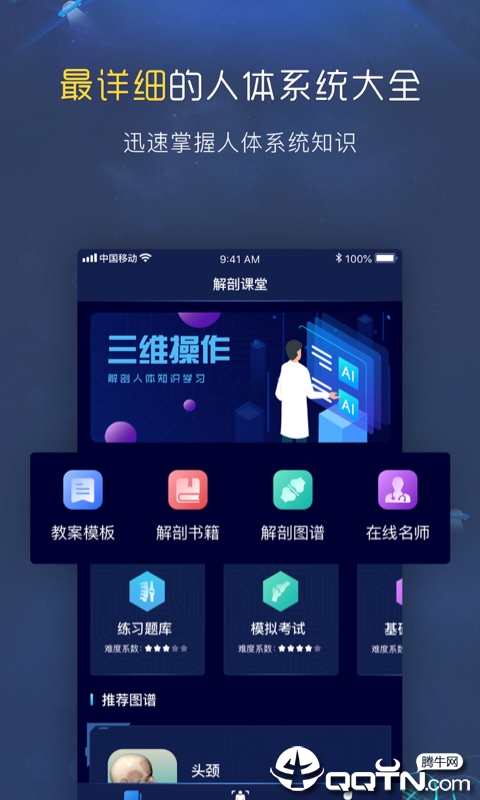 3D人体解剖图谱app