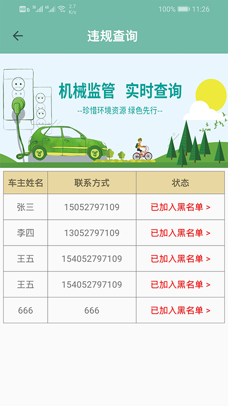 非道路信息备案管理平台