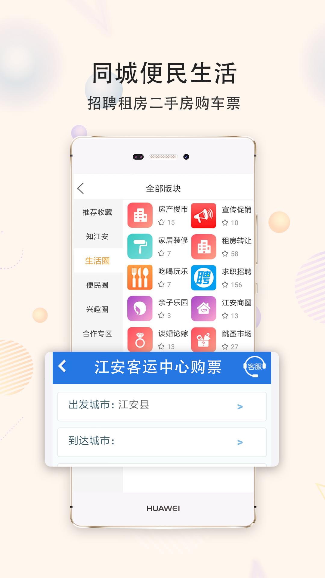 江安橙乡网APP截图