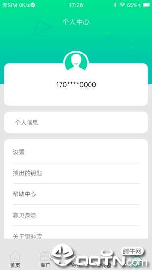 钥匙宝app