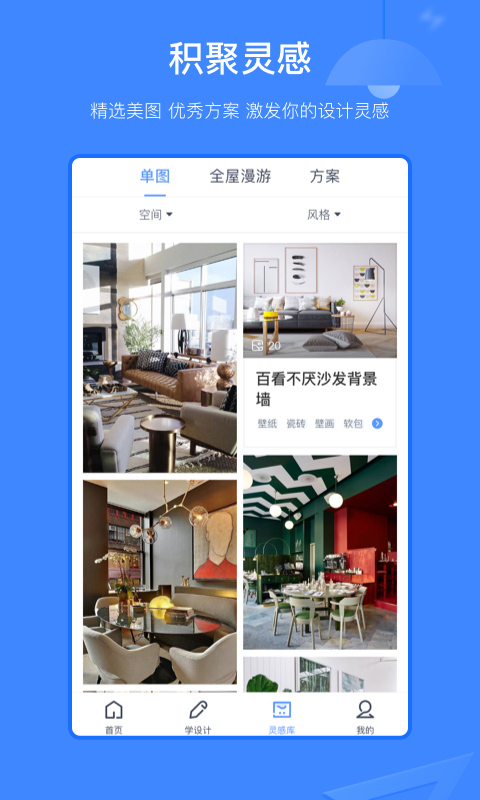 酷家乐设计师app