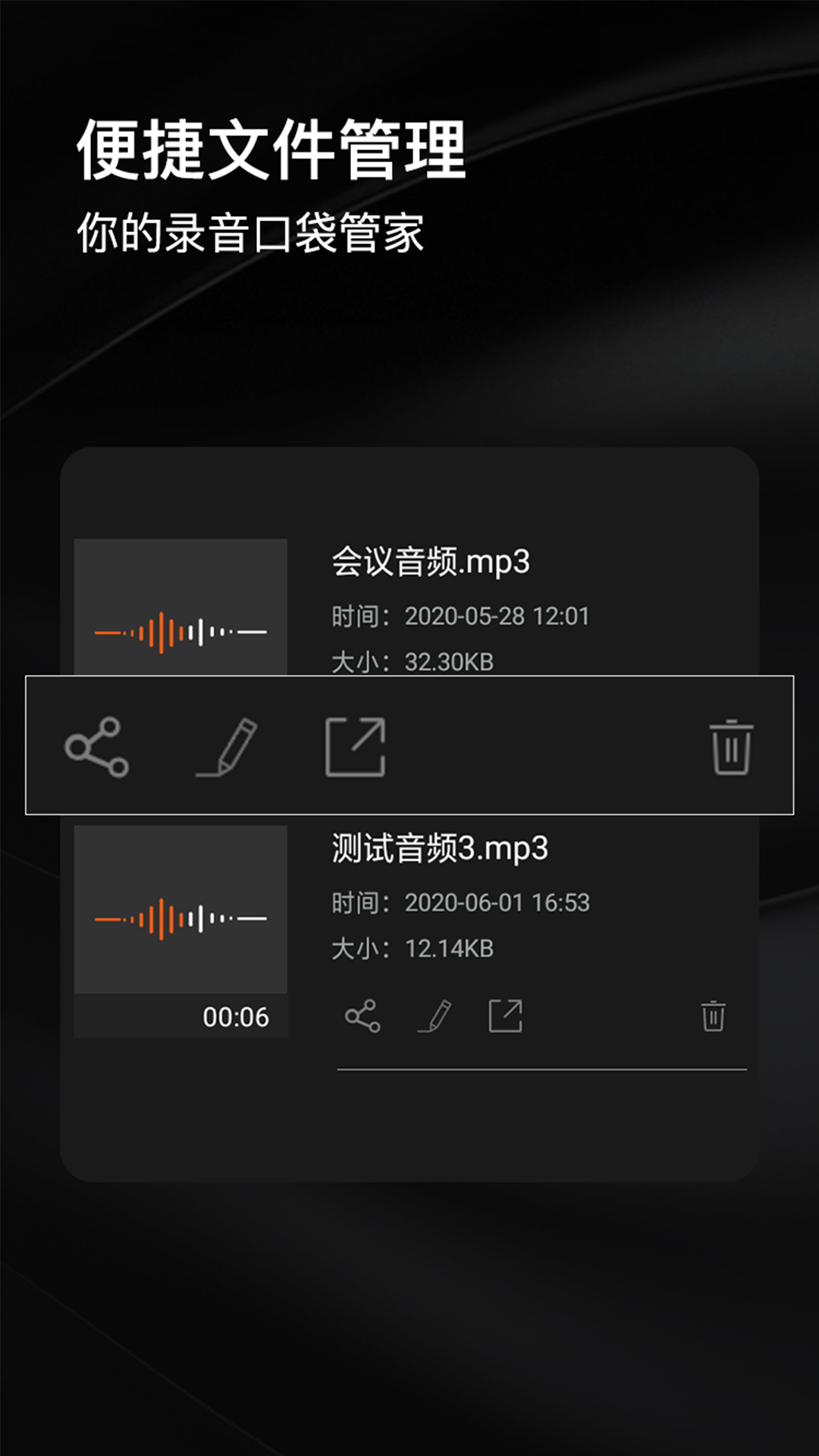 智能录音管家