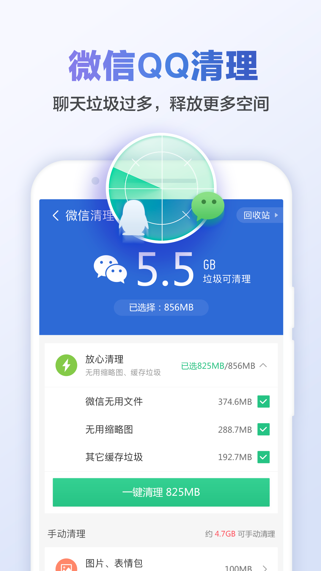 猎豹清理大师APP