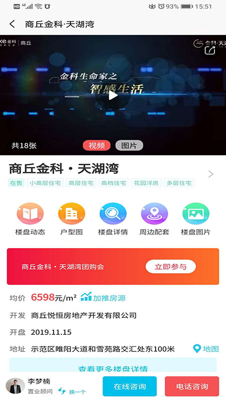 商丘看房网app