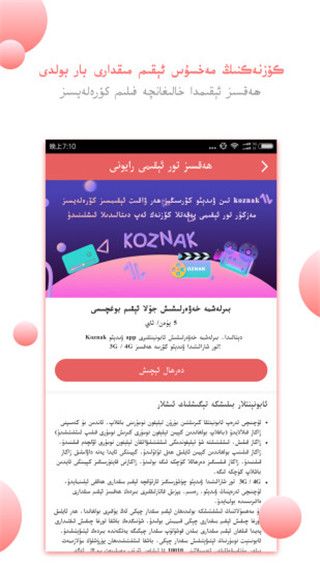 koznak下载2018app