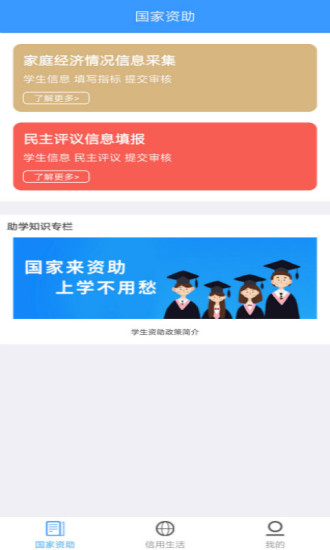 福建助学app下载