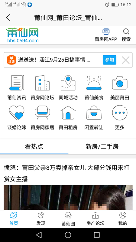 莆仙网莆房网app