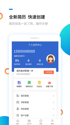 汉中人才网APP截图