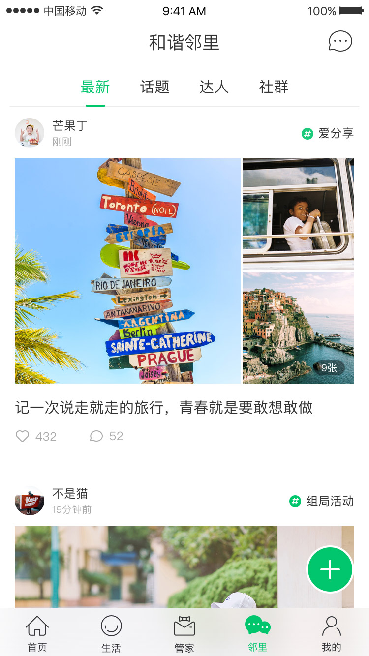 绿城生活appAPP截图