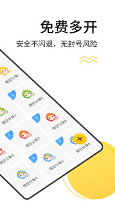 悟空多开分身app