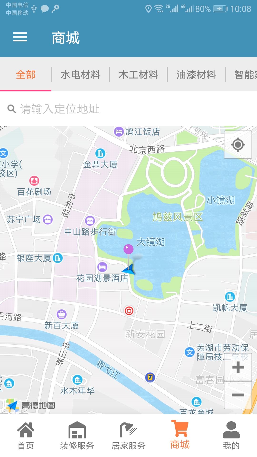 小窝家居APP截图