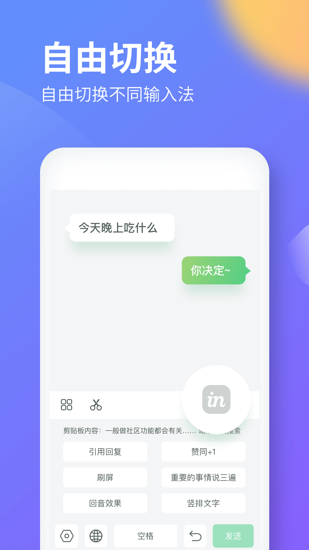 IN输入法