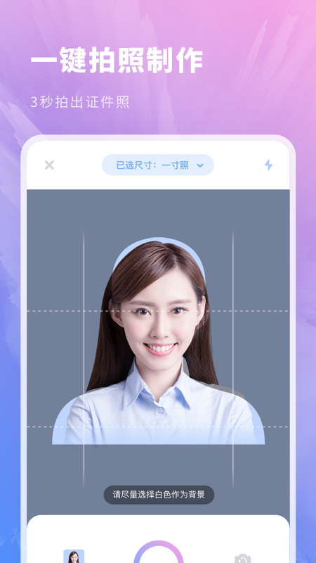 标准证件照片app