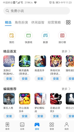 华为应用市场2018新版APP截图