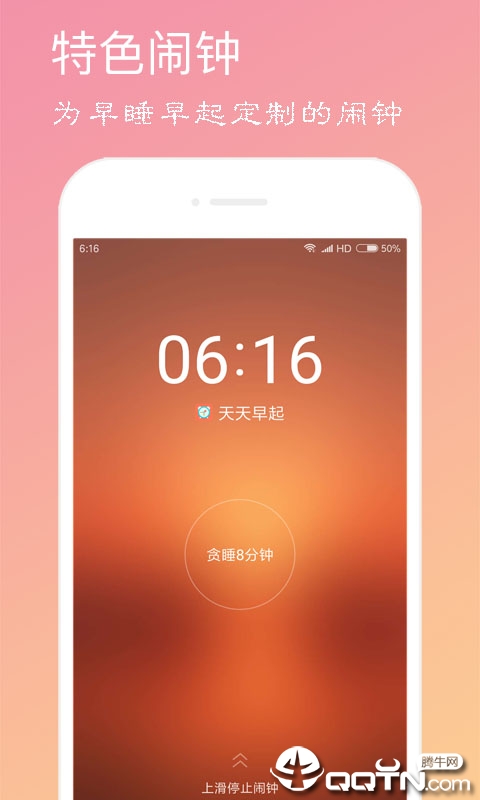 天天早起APP截图