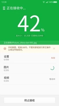 360安全换机APP