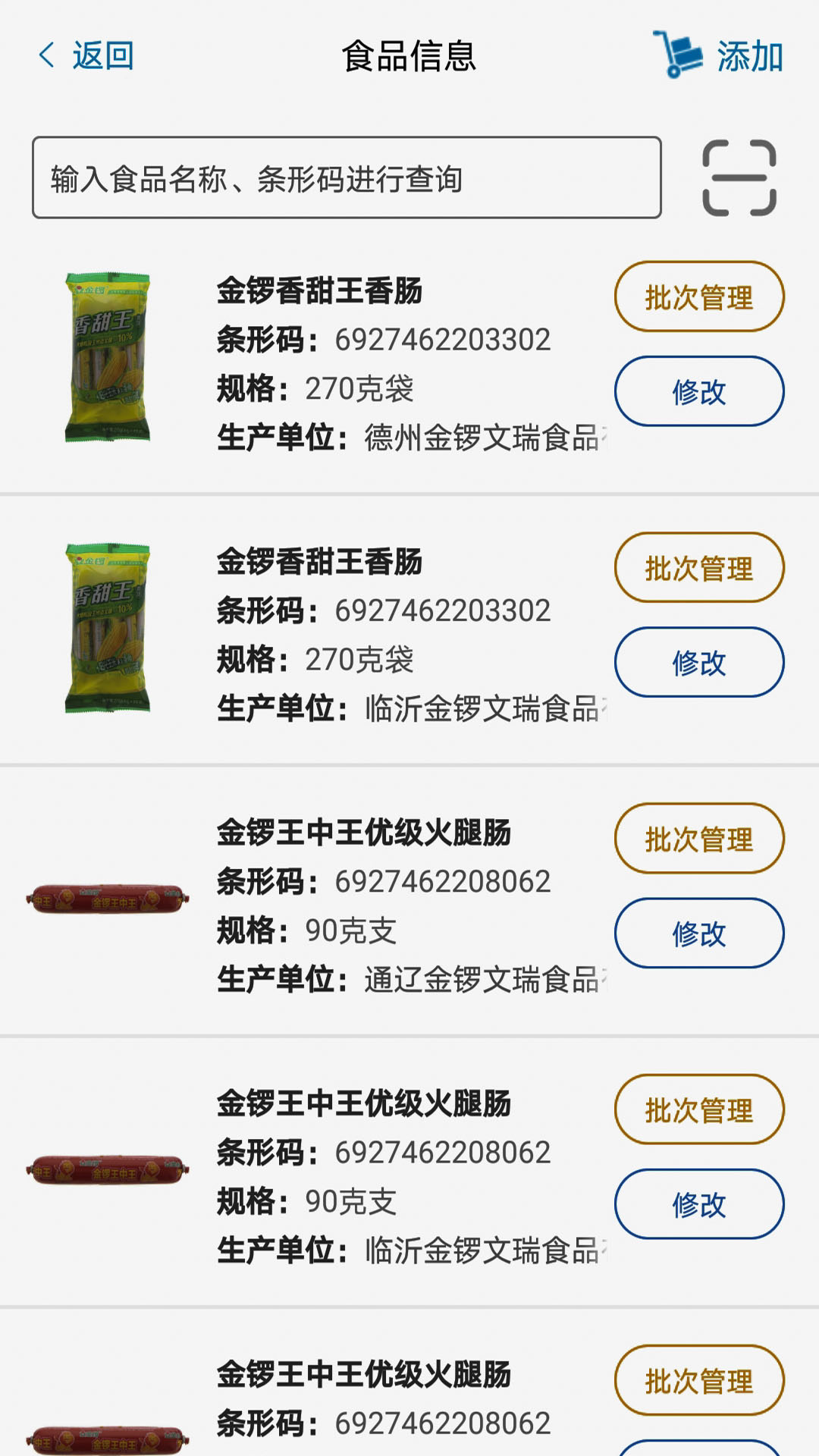 校园食品自律app