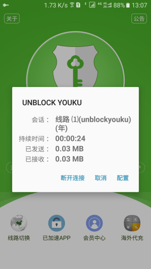 UNBLOCK YOUKU安卓版