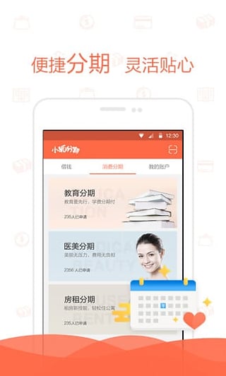 小狐分期app