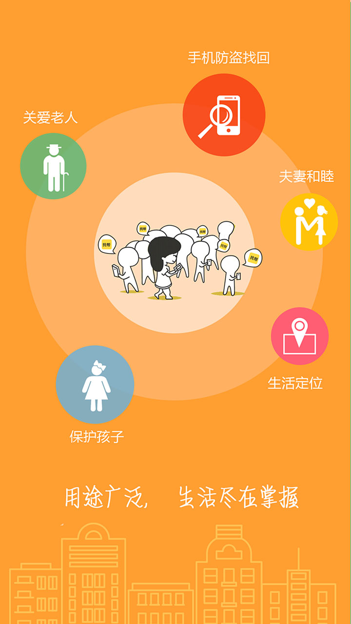 找帮手机定位防盗找回app