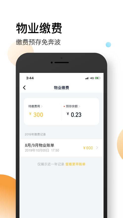 恒大智慧社区APP截图