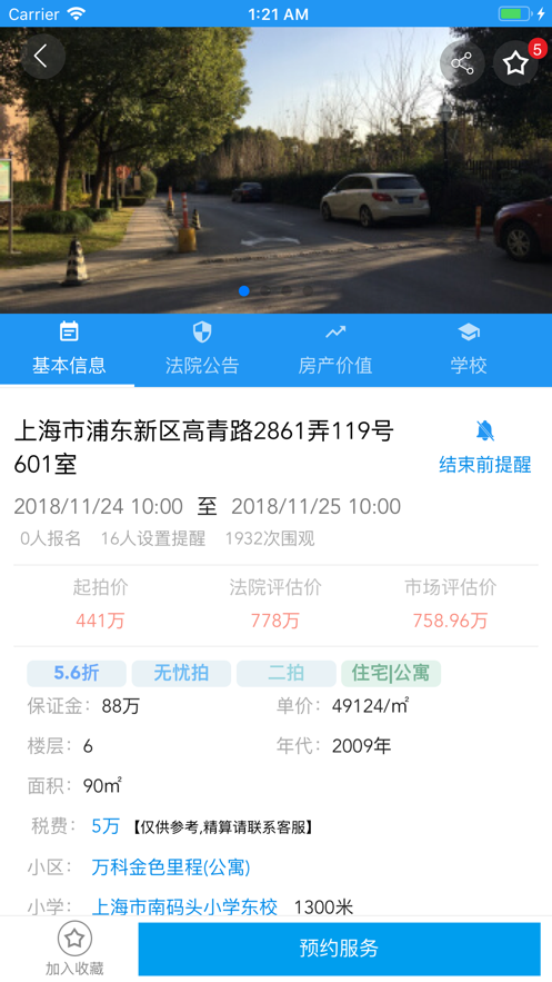 海豚选房法拍版appAPP截图