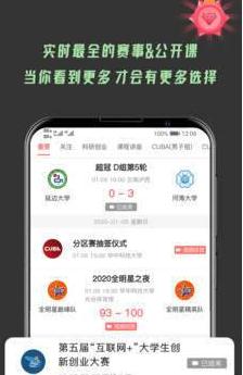 大学情报局APP截图