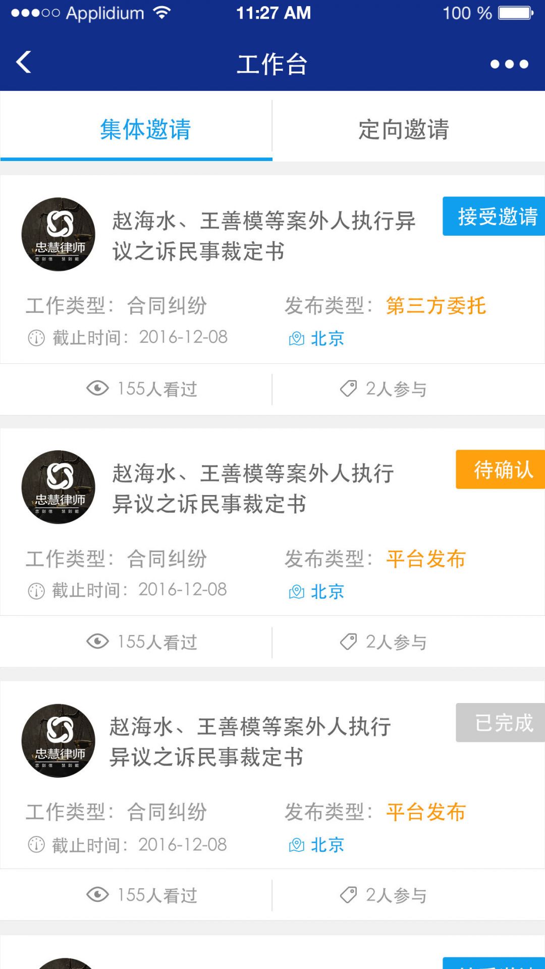 忠慧律师APP截图