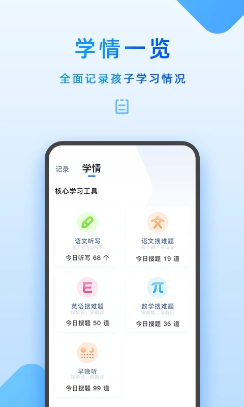 步步高家长管理app下载安装