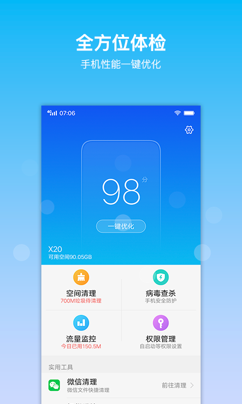 vivoi管家app