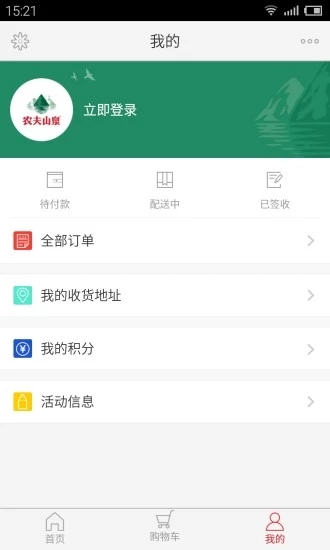 送水到府农夫山泉APP下载APP截图