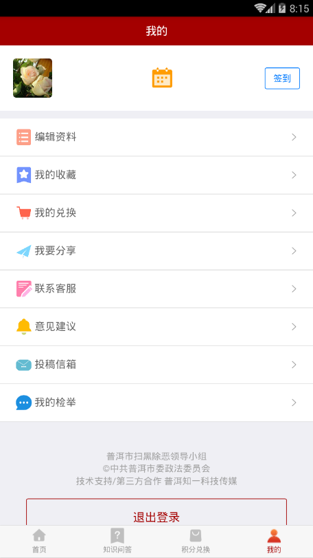 平安普洱APP截图