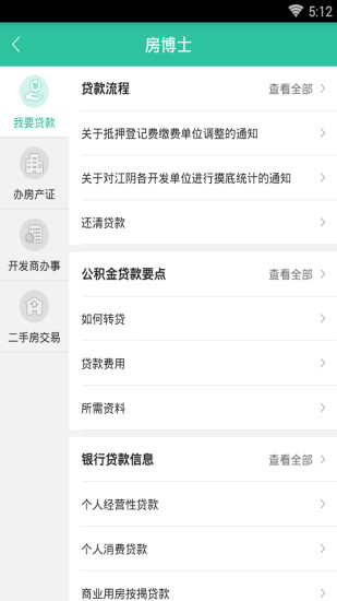 江阴第一房产app