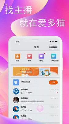 爱多猫app(直播卖货)