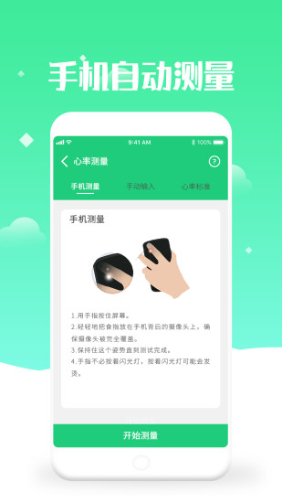 体检视力测试app