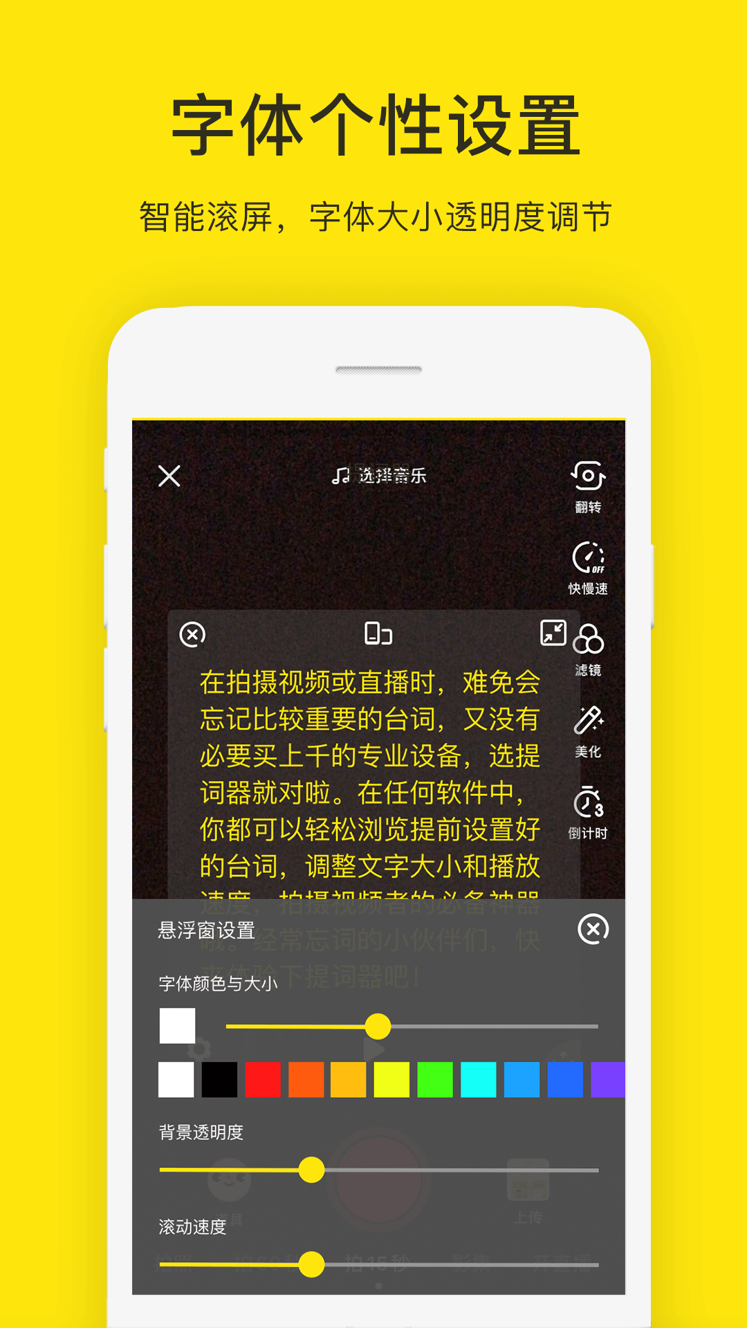 提词器软件