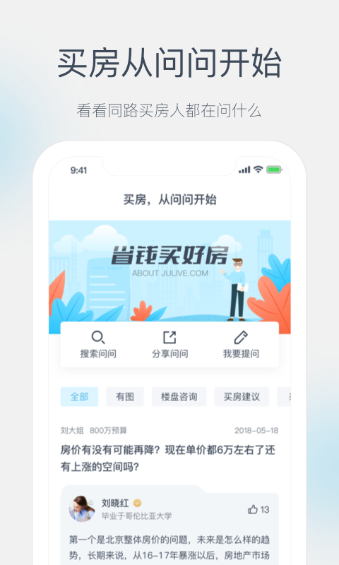 居理买房APP截图